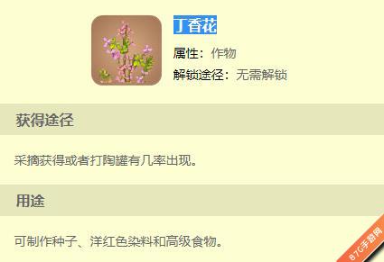 迷你世界丁香花