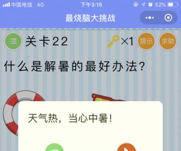 微信最烧脑大挑战第22关怎么过（脑洞大挑战游戏第21关）
