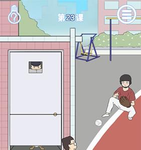 逃课是不可以的2第23关怎么过（逃课大作战2第24关怎么过）