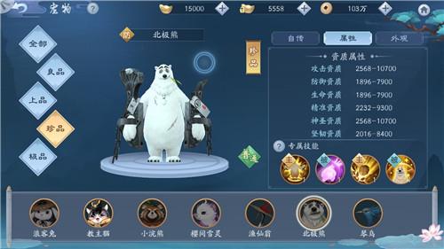 新笑傲江湖手游北极熊怎么样 新笑傲江湖手游日月怎么样