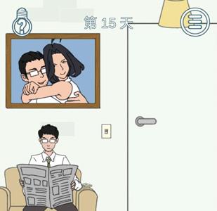 找到老公的私房钱2第15关（找到老公的私房钱2第15关怎么过）