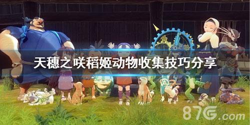 天穗之咲稻姬宣传图