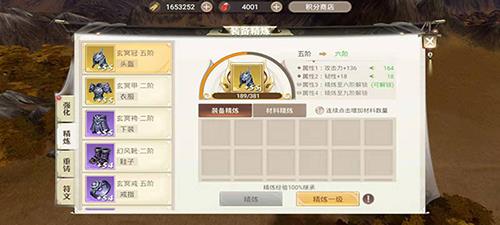 精炼