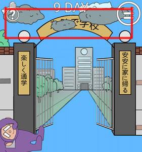 我进不去学校了2第9关7