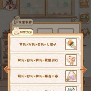 花店物语花束有什么