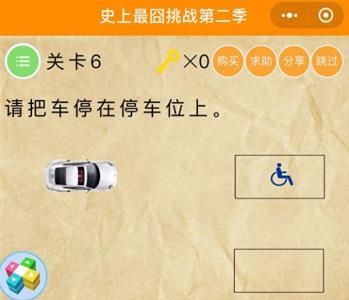 微信史上最囧挑战2第6关