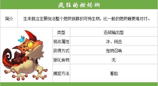 我的起源疯狂的燃烬蜥怎么样