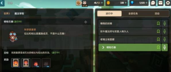 坎公骑冠剑牺牲石像任务怎么做