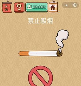 脑力大乱斗X第73关