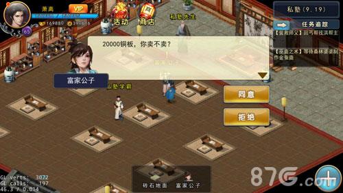 濡沫江湖杭州支线5