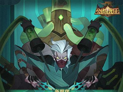剑与远征全新英雄羁绊是什么