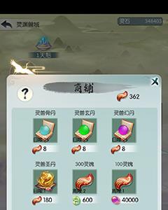 无极仙途兽域商店买什么（无极仙途灵兽怎么获得）