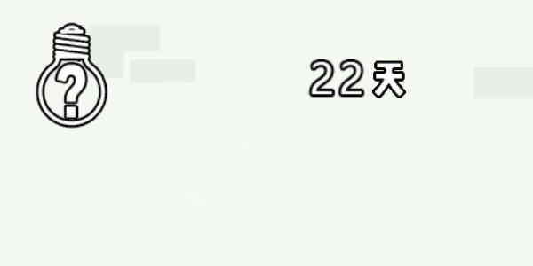 找到老婆的私房钱3第22关怎么通过（找到老婆的私房钱2第22天）