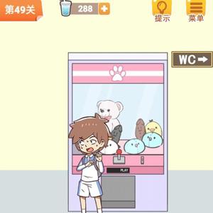 学习使我妈快乐第49关攻略