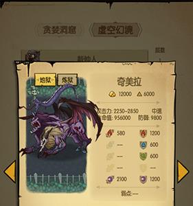 贪婪洞窟奇美拉1