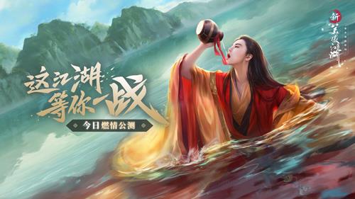 新笑傲江湖手游职业武学