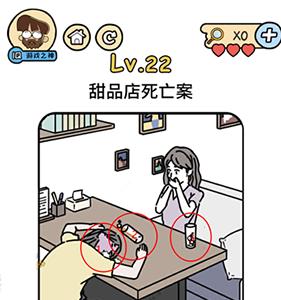 脑洞大大大脑洞侦探社第22关怎么过（脑洞侦探社48关疑点3）