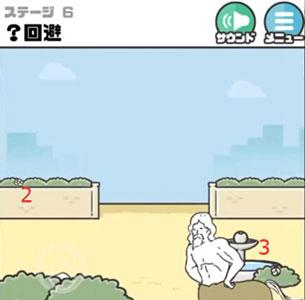 神回避3第6关怎么过（神回避第五关）