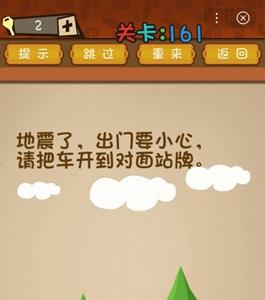 最强的大脑地震了把车开到站牌 地震了把车开到对面最强大脑