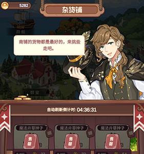 诺弗兰物语杂货铺怎么买（诺弗兰物语攻略）