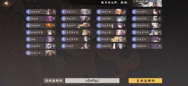 仙剑奇侠传九野阳卡组怎么搭配2