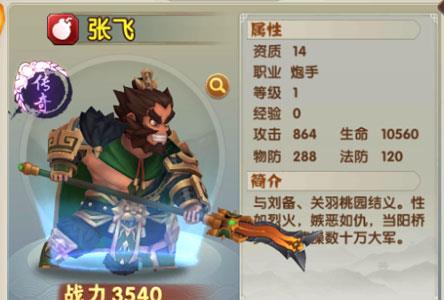 全民主公2张飞
