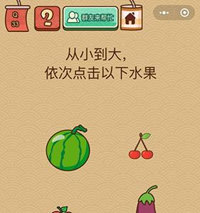 脑力大乱斗X第33关