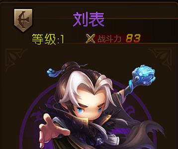 少年君王传刘表怎么样