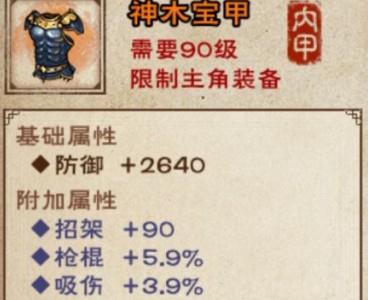 烟雨江湖神木宝甲图片