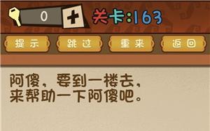 最强的大脑阿傻要到一楼去 最强的大脑怎么点燃