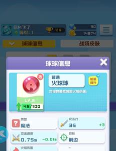 球球英雄火球球