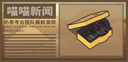 网红奶茶店木乃喵怎么获得