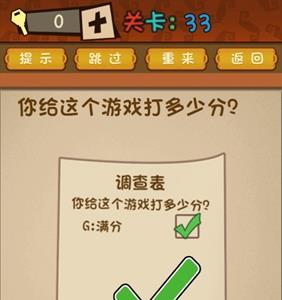 最强的大脑第33关攻略