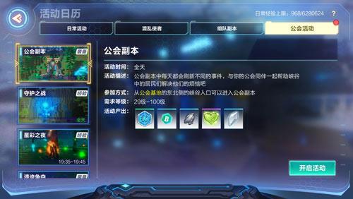 我的起源公会活动攻略（混沌起源攻略新活动）