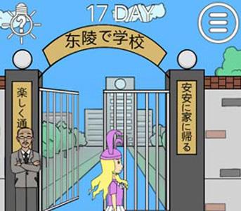我进不去学校了2攻略大全（我进不去学校了2攻略大全所有攻略汇总导航）