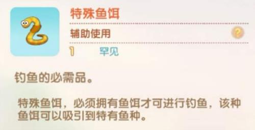 摩尔庄园手游特殊鱼饵怎么获得（摩尔庄园鱼饵在哪买）