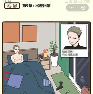 再见吧渣男第34关怎么过 再见吧渣男1一128关全部答案