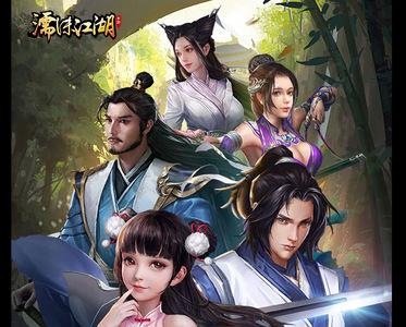 濡沫江湖图片
