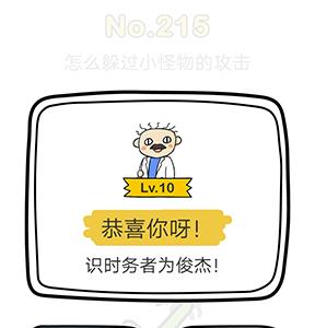 脑洞大师215关图片