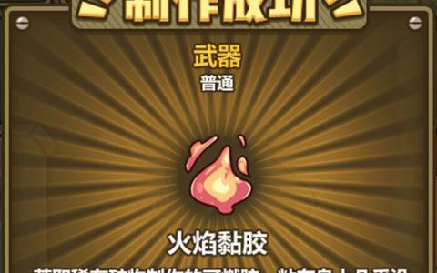 牧羊人之心火焰黏胶怎么样