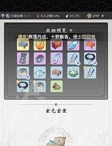 一念逍遥玄光玉简有什么用