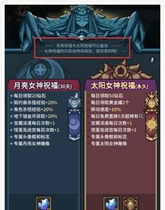 提灯与地下城女神祝福值得购买吗
