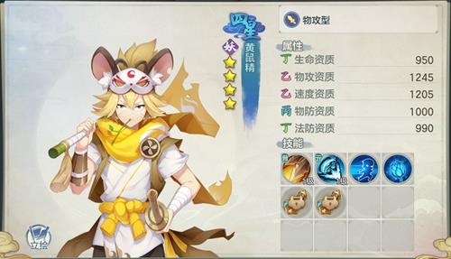 元气众生录黄鼠精怎么样