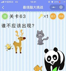 微信最烧脑大挑战第63关通关方法
