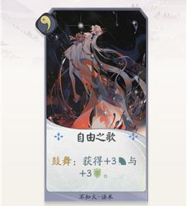 阴阳师百闻牌不知火自由之歌效果 阴阳师百闻牌不知火图片