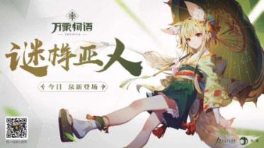 万象物语