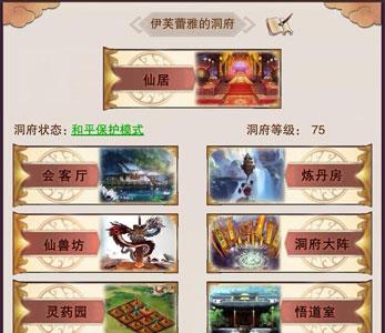 想不想修真仙居