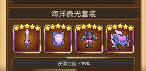 邮差骑士海洋微光套装怎么获得 邮差骑士海洋微光满级属性