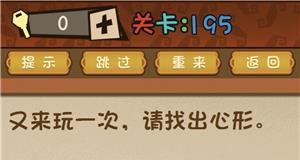 最强的大脑第195关攻略