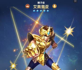 圣斗士星矢正义传说艾奥里亚怎么样